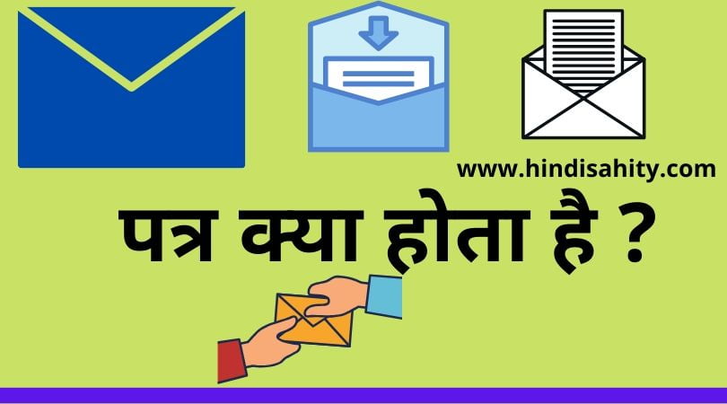 letter-meaning-in-hindi