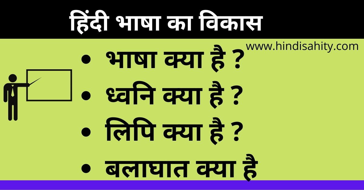 Hindi Bhasha - हिंदी भाषा विकास से जुड़ें महत्त्वपूर्ण प्रश्न जरुर पढ़ें