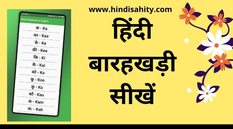hindi barakhadi pdf