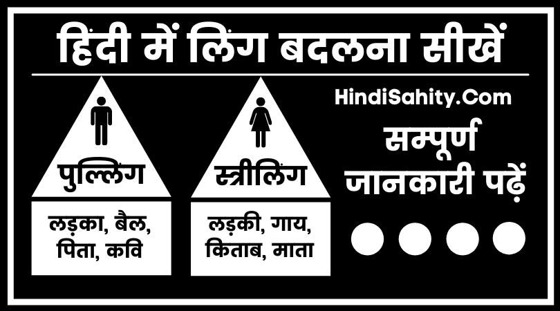 change-the-gender-in-hindi