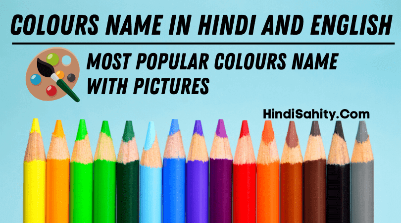 rainbow-colors-name-in-hindi