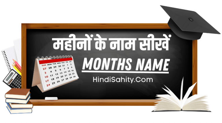 months-name-in-hindi-and-english-12-month-name-list